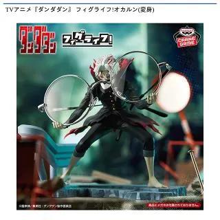 オカルン(変身)】TVアニメ『ダンダダン』 フィグライフ! オカルン(変身