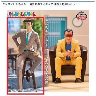 B野原ひろし】クレヨンしんちゃん ー俺たちのフィギュア 園長&野原
