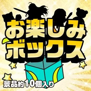 お楽しみボックス オンラインクレーンゲーム DMMオンクレ