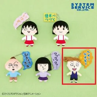 Bまる子(後半へつづく)】ちびまる子ちゃん ボールチェーン付き吹き出し