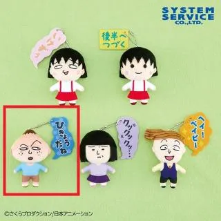 C永沢クン】ちびまる子ちゃん ボールチェーン付き吹き出しぬいぐるみ