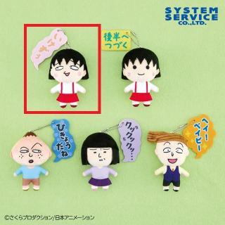 Aレッド】ちびまる子ちゃん セピアカラー ぬいぐるみXL オンライン