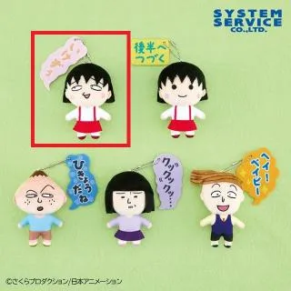 D野口さん】ちびまる子ちゃん ボールチェーン付き吹き出しぬいぐるみ