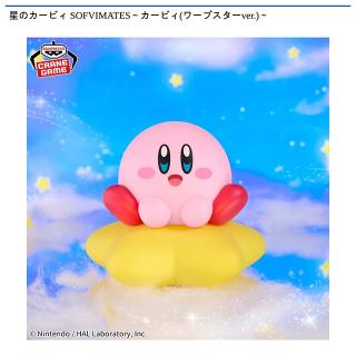 星のカービィ SOFVIMATES～カービィ(ワープスターver.)～ オンライン