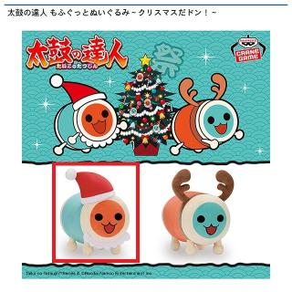 A和田どん(サンタ帽)】太鼓の達人 もふぐっとぬいぐるみ～クリスマスだ