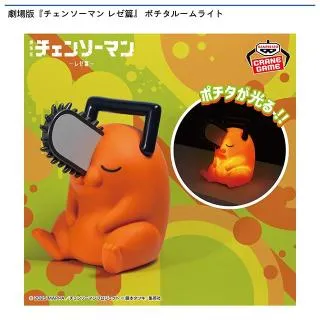 劇場版 チェンソーマン レゼ篇　ポチタ ルームライト　4個セット ポチタ】劇場版『チェンソーマン レゼ篇』 ポチタルームライト