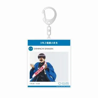 B志村新八】3年Z組銀八先生 SNS風アクリルキーホルダー オンライン