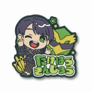 D猛原禽次郎】ナンバーワン戦隊ゴジュウジャー きゅるぽっぷん お