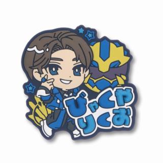 B百夜陸王】ナンバーワン戦隊ゴジュウジャー きゅるぽっぷん おなまえ