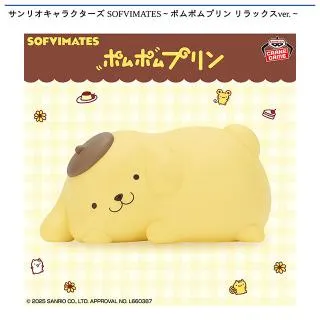 ポムポムプリン】サンリオキャラクターズ SOFVIMATES～ポムポムプリン