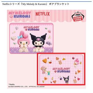 Bギンガムチェック(イラスト小)】Netflixシリーズ「My Melody & Kuromi
