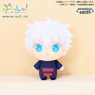 E五条悟】ぷちっしゅ! TVアニメ『呪術廻戦』 vol.1 オンラインクレーン