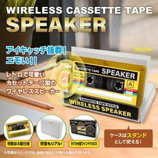 Bイエロー】カセットテープ型 ワイヤレススピーカー オンライン