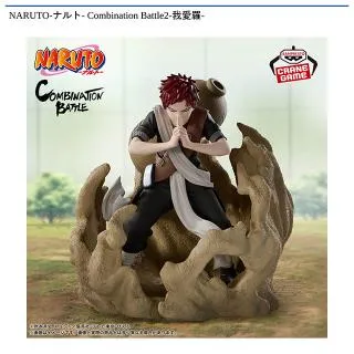 我愛羅】NARUTO-ナルト- Combination Battle2-我愛羅- オンライン