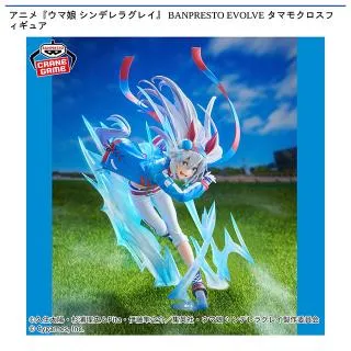 オグリキャップ】アニメ『ウマ娘 シンデレラグレイ』 BANPRESTO EVOLVE