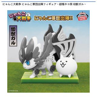 幼獣ガル】にゃんこ大戦争 にゃんこ軍団出陣フィギュア～超極ネコ祭 幼