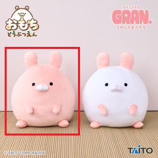 くさもち Aうさもち さくら(体色:ピンク)】おもちどうぶつえん GRAN+ぬいぐるみ
