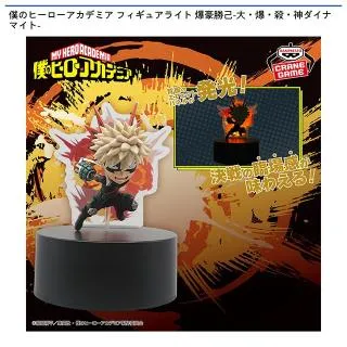 爆豪勝己】僕のヒーローアカデミア フィギュアライト 爆豪勝己-大・爆