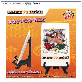NARUTO 72 series- 01 陶磁器プレート オンラインクレーンゲーム DMM
