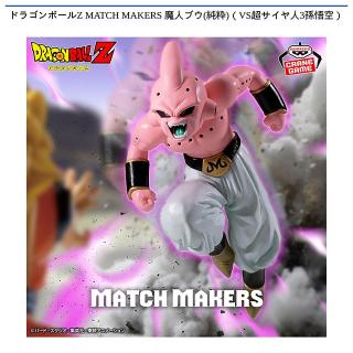 ビルス】ドラゴンボール超 MATCH MAKERS ビルス(VS超サイヤ人ゴッド