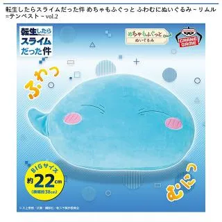 リムル】転生したらスライムだった件 めちゃもふぐっと ふわむに