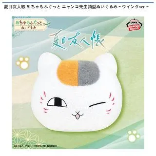 ニャンコ先生】夏目友人帳 めちゃもふぐっと ニャンコ先生顔型