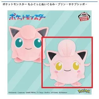 Bサケブシッポ】ポケットモンスター もふぐっとぬいぐるみ～プリン