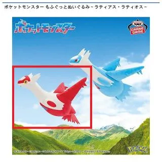 Aラティアス】ポケットモンスター もふぐっとぬいぐるみ～ラティアス