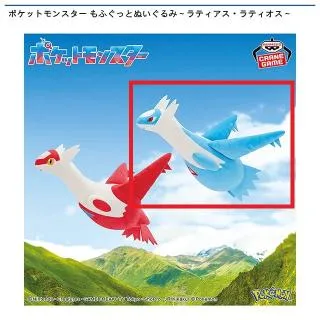 Bラティオス】ポケットモンスター もふぐっとぬいぐるみ～ラティアス