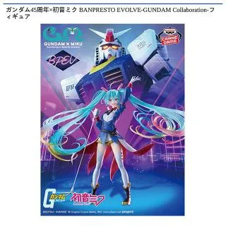 GUNDAM 45周年 COLLECTORS SET 限定4点 新品未使用 記念 ガンダム45周年×初音ミク BANPRESTO EVOLVE-GUNDAM Collaboration