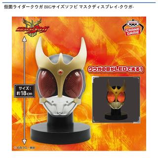 仮面ライダークウガ BIGサイズソフビ マスクディスプレイ-クウガ