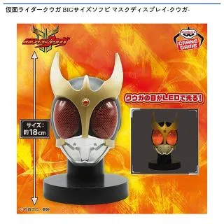 仮面ライダークウガ BIGサイズソフビ マスクディスプレイ-クウガ