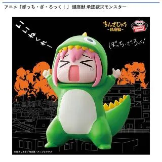 承認欲求モンスター】アニメ「ぼっち・ざ・ろっく!」 鎮座獣 承認欲求