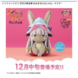 ナナチ】メイドインアビス 烈日の黄金郷 -Relax time-ナナチ