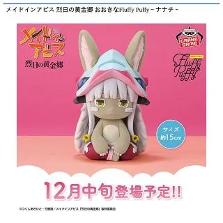 ナナチ】メイドインアビス 烈日の黄金郷 -Relax time-ナナチ