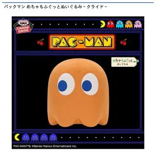 ゴースト(クライド)】パックマン めちゃもふぐっとぬいぐるみ