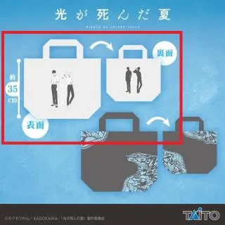 Aよしき&ヒカル】TVアニメ「光が死んだ夏」 トートバッグ オンライン