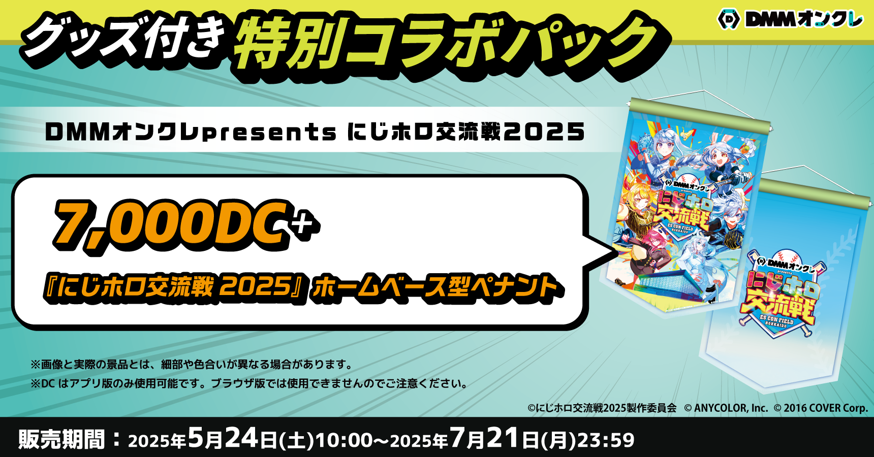 にじホロ交流戦2025』兎立ぺこーら学園 第1弾(～6/25)のオンライン 