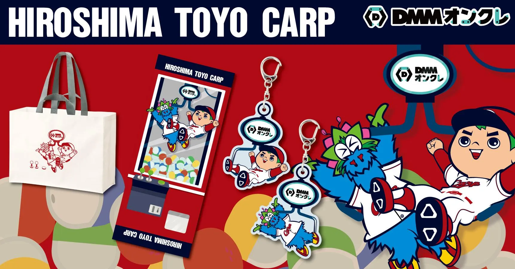 広島東洋カープオンクレ最新プライズ・入荷情報一覧