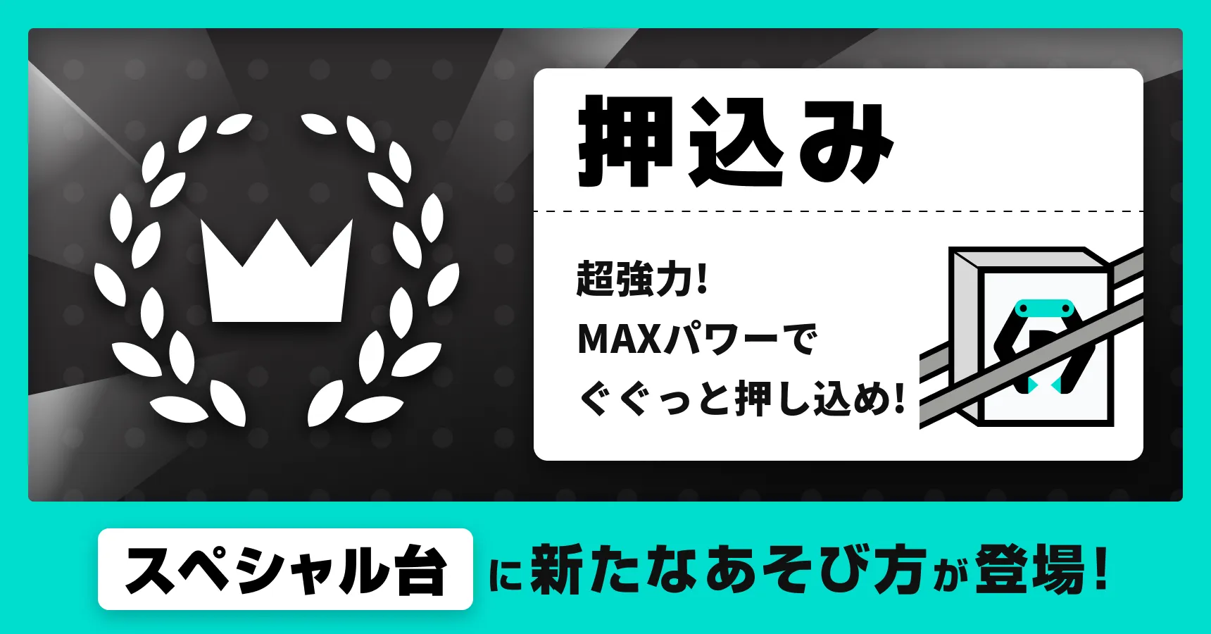 スペシャル台【NEW】バインオンクレ最新プライズ・入荷情報一覧