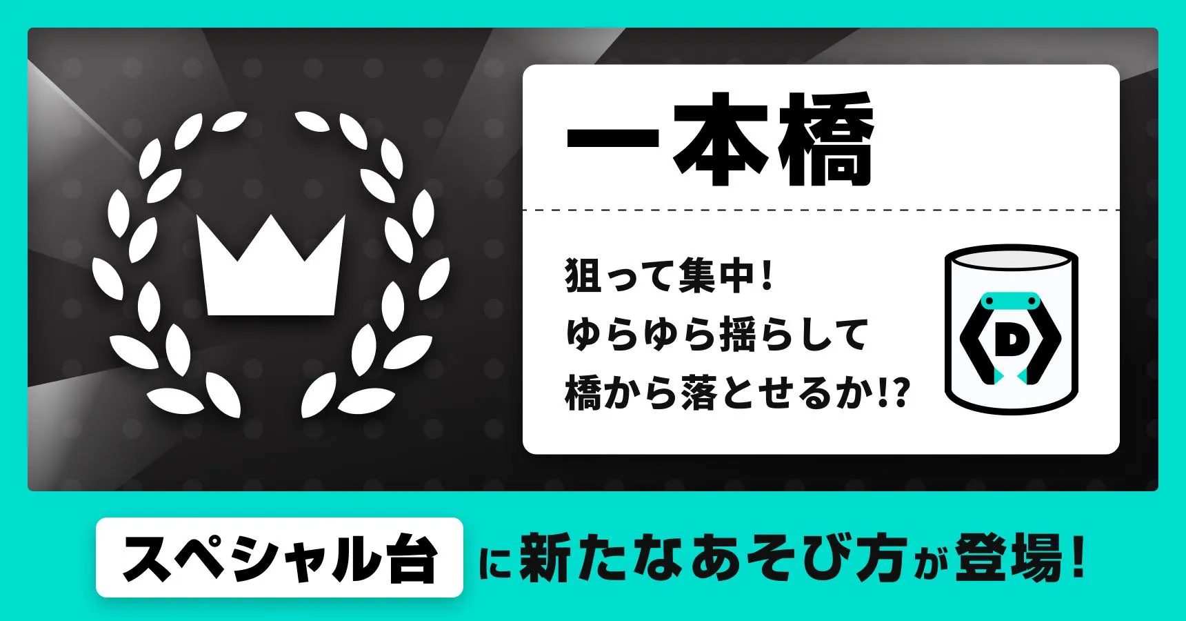 スペシャル台【NEW】バインオンクレ最新プライズ・入荷情報一覧