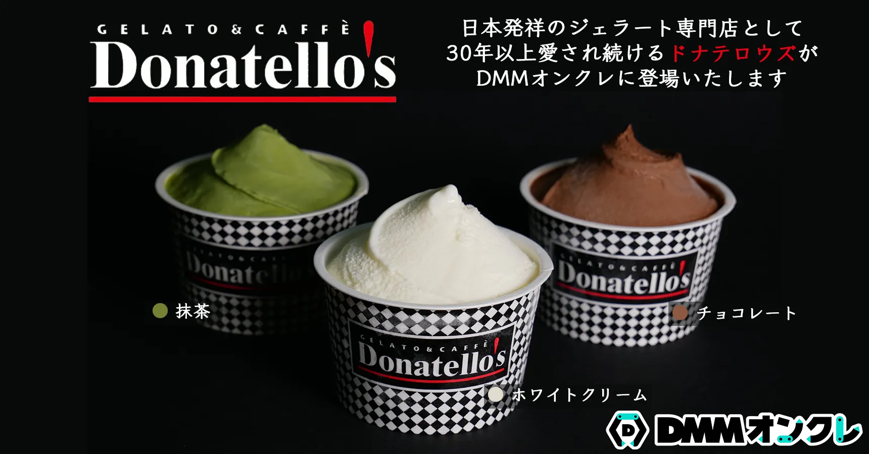 ドナテロウズ ジェラートのオンラインクレーンゲーム景品一覧 DMMオンクレ