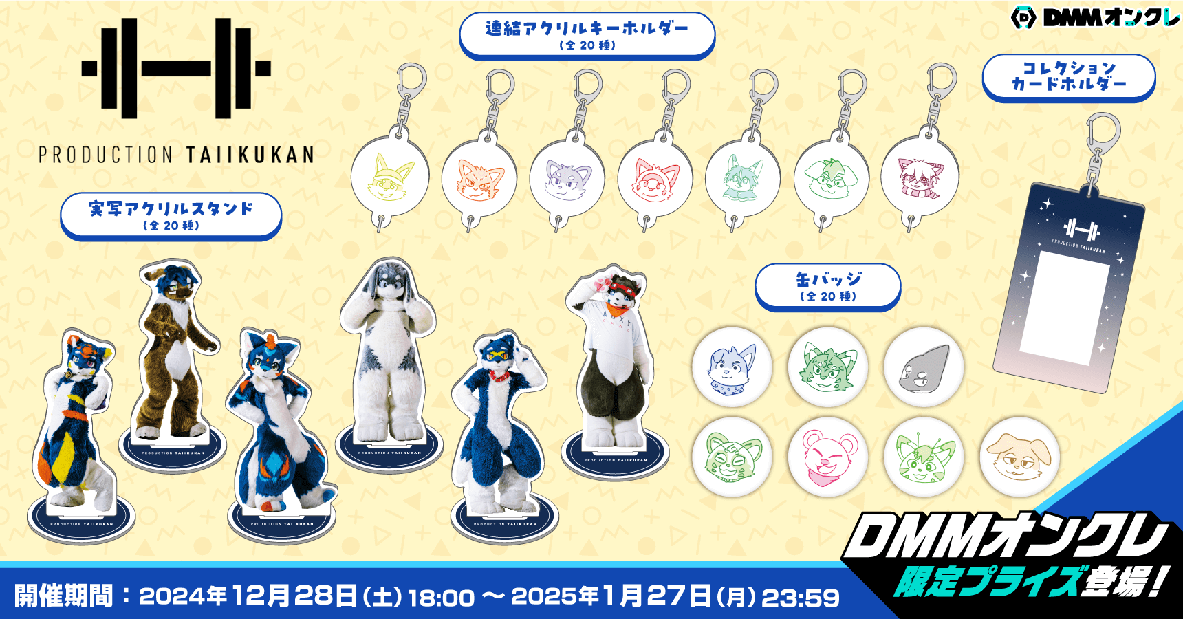 DMMオンクレ　プロダクション体育館　缶バッジ　20種コンプリートセット DMMオンクレプロダクション体育館缶バッジ20種コンプリートセット