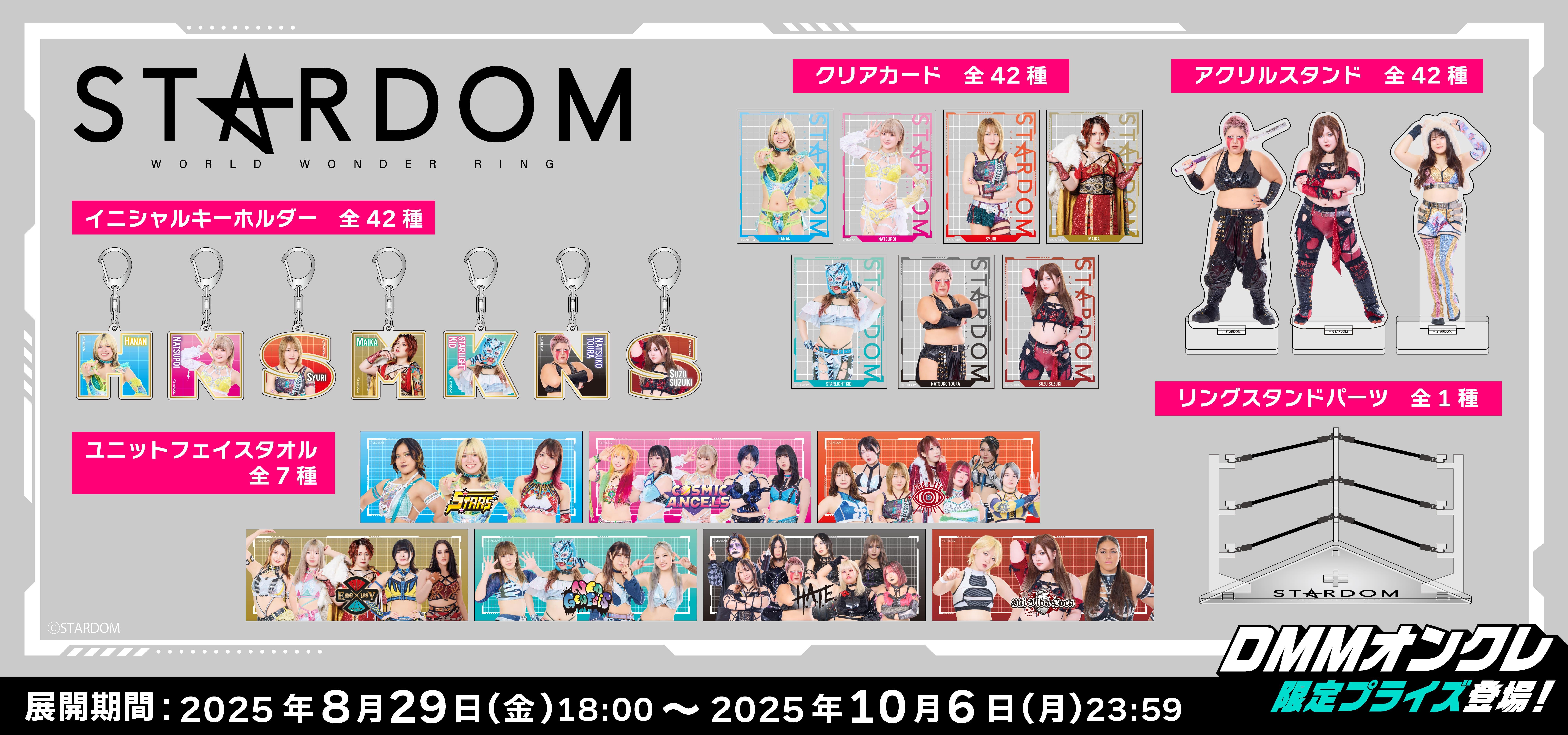 スターダム DMMオンクレ NEO GENESIS アクリルスタンド 4点セット スターダム DMMオンクレ NEO GENESIS アクリルスタンド 4点
