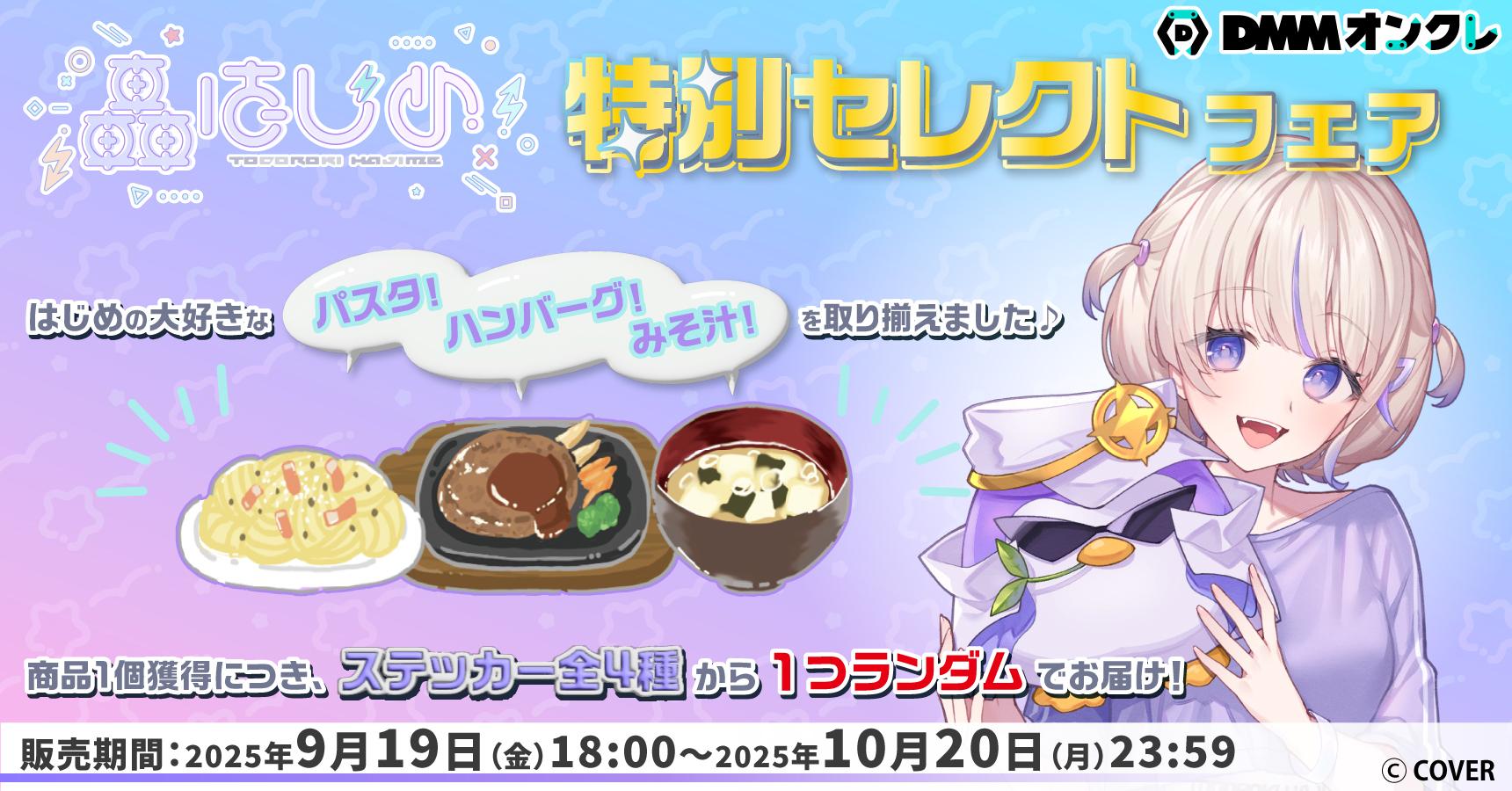 轟はじめセレクト】ステッカー付き マ・マー 1.8mmスパゲティ