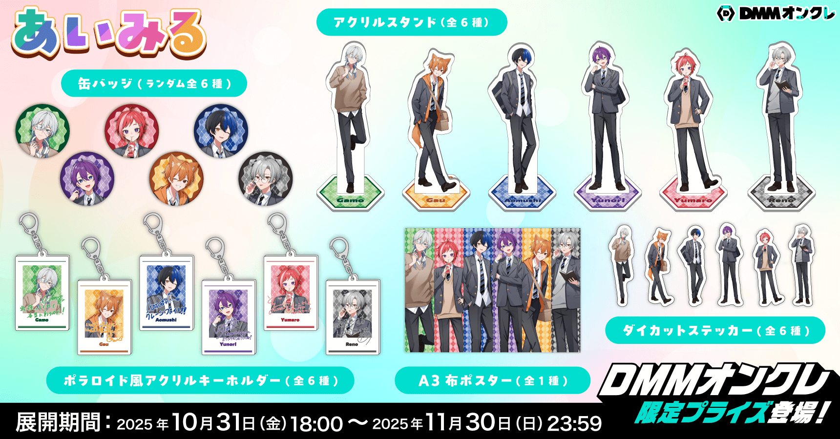 蒼むし】あいみる アクリルスタンド オンラインクレーンゲーム DMMオンクレ