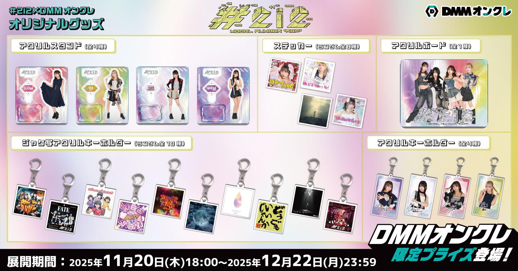 天羽希純】#2i2 アクリルキーホルダー オンラインクレーンゲーム DMM