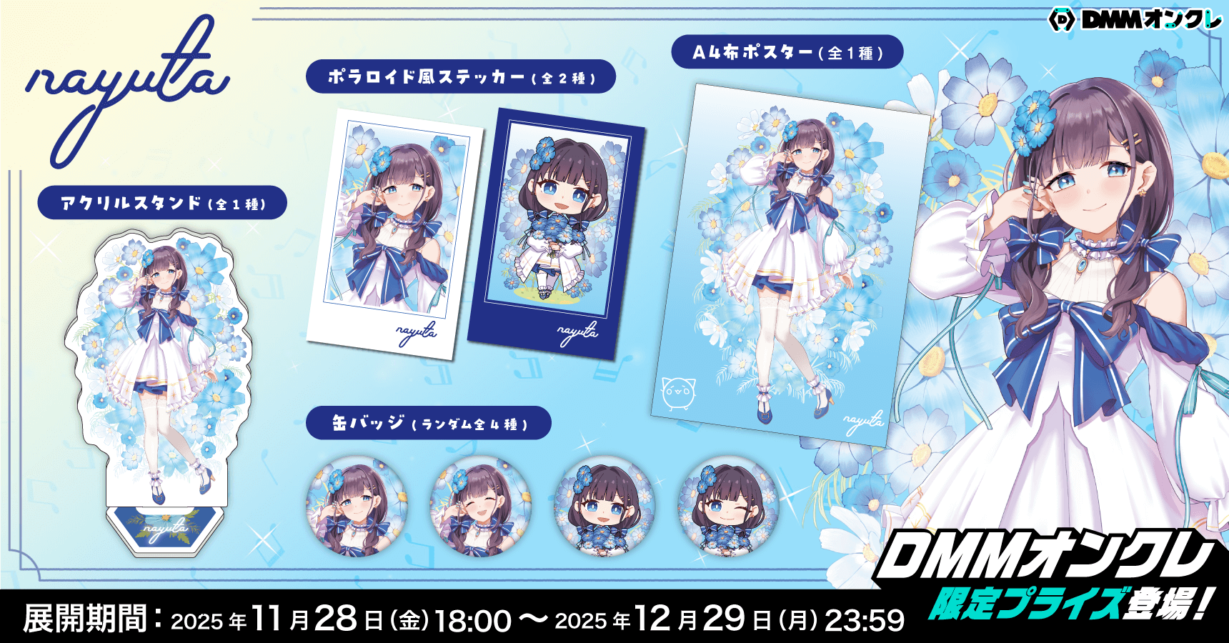 STARDOM DMMオンクレ限定 スターライト・キッド 　アクリルスタンド他 スターライト・キッド | My STARDOM