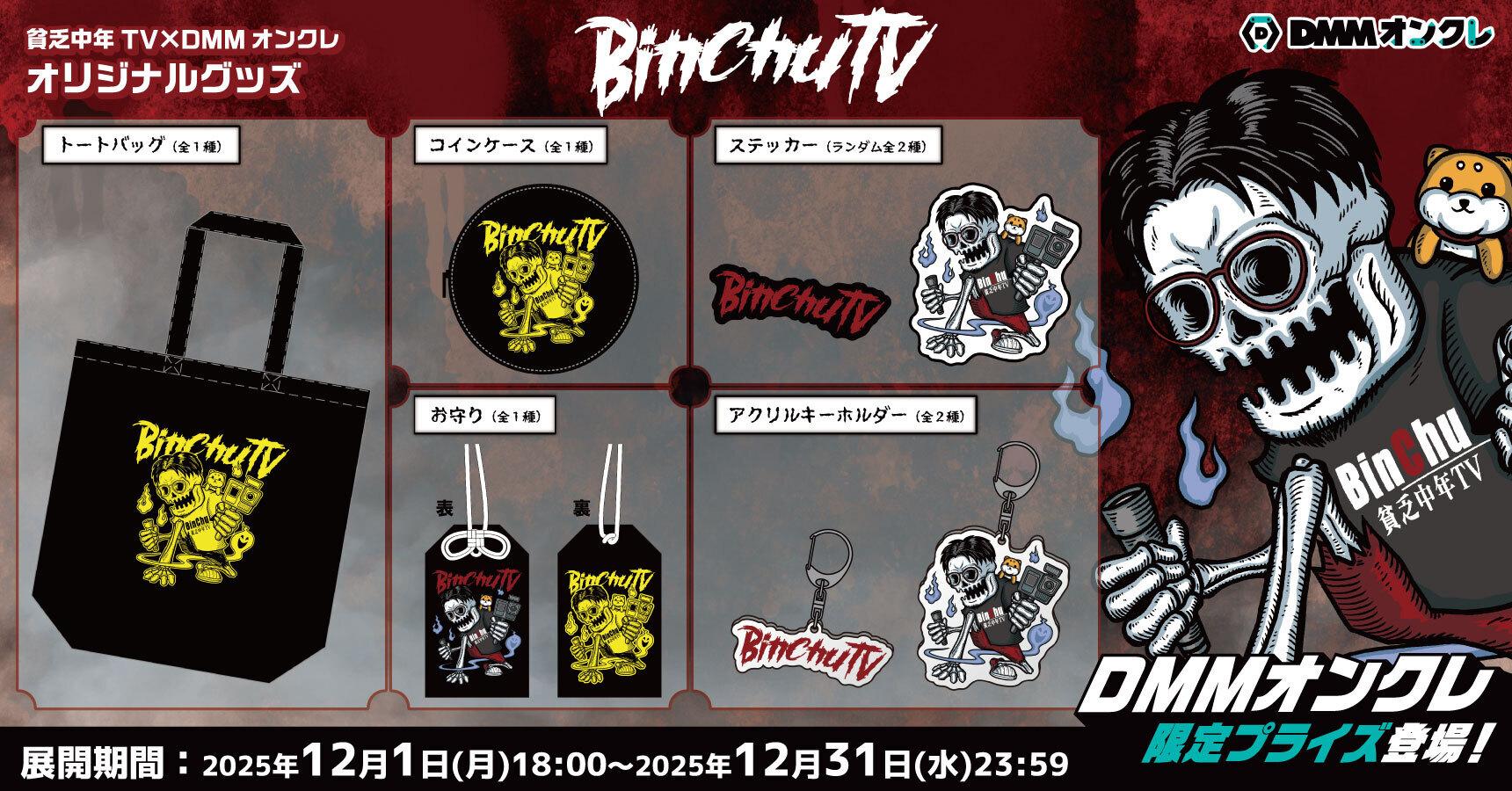 ロゴ】貧乏中年TV アクリルキーホルダー オンラインクレーンゲーム DMM