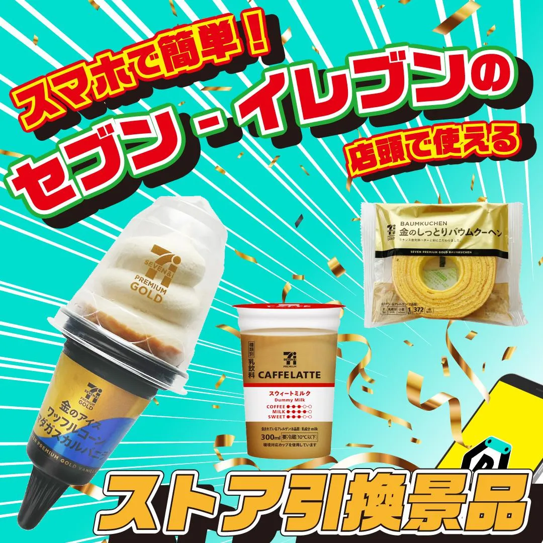 セブン-イレブン＞ストア引換景品オンクレ最新プライズ・入荷情報一覧